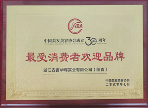 最受消費者歡迎品牌