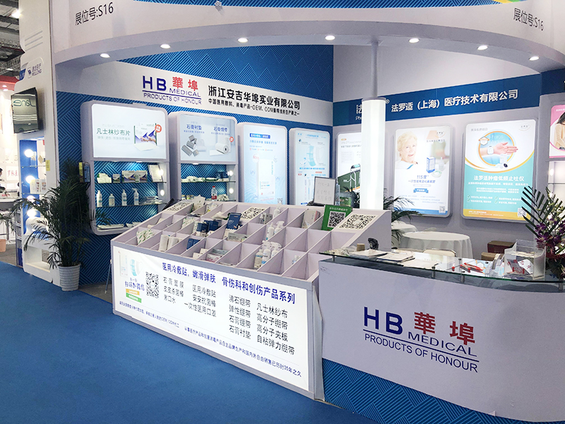 華埠集團(tuán)參加2020年10月中國醫(yī)博展會(huì)