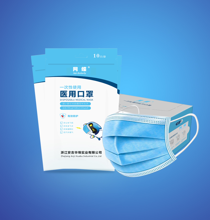 一次性使用口罩（醫(yī)用級(jí)）