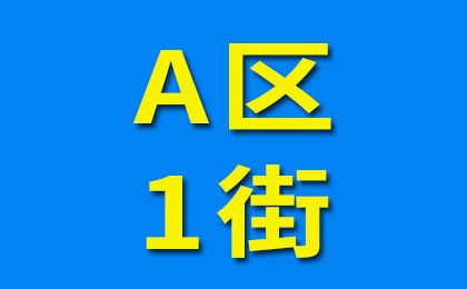 煙店軸承老市場