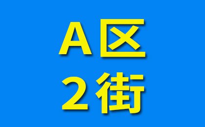 煙店軸承老市場
