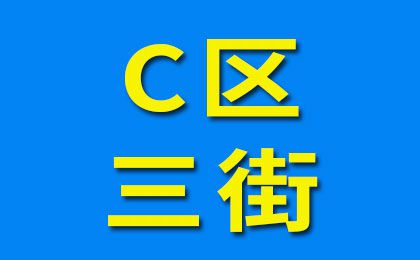 煙店軸承老市場