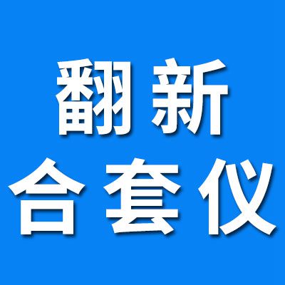 專業(yè)銷售翻新合套儀、壓鉚機、壓蓋機、銷售合套儀、壓鉚機配件