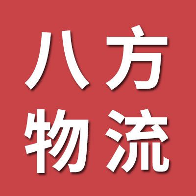 八方物流（煙店、臨西）