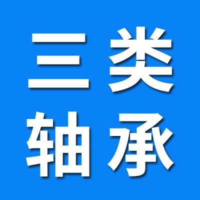 0類、3類、7類