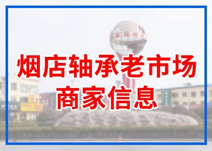 煙店老市場